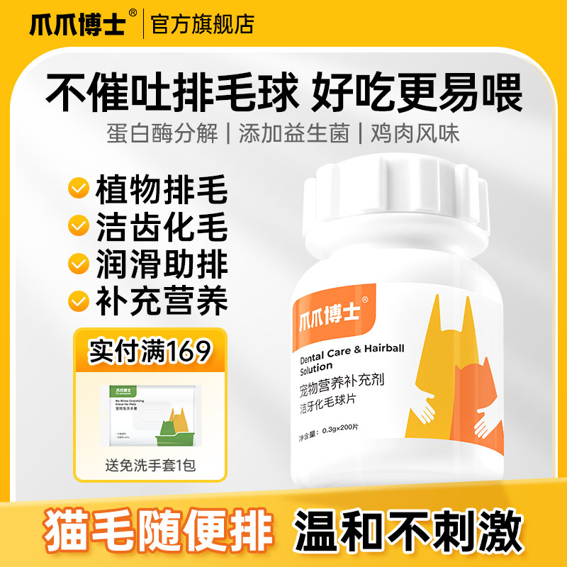 爪爪博士猫草片猫咪化毛球片化毛膏猫专用调理吐去毛球化毛球排毛