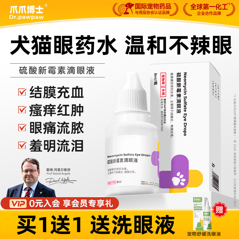 爪爪博士滴眼液猫咪眼睛发炎泪痕流泪眼药水狗狗眼药滴宠物用抗菌