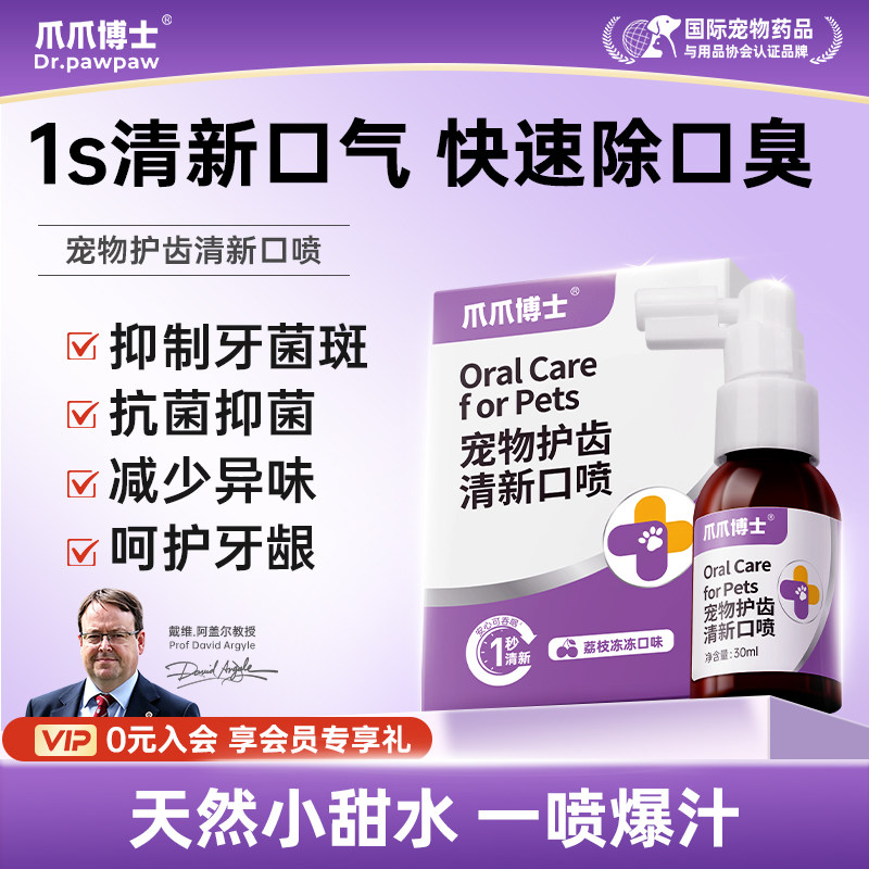 宠物猫除口臭喷剂红肿发炎狗狗图片