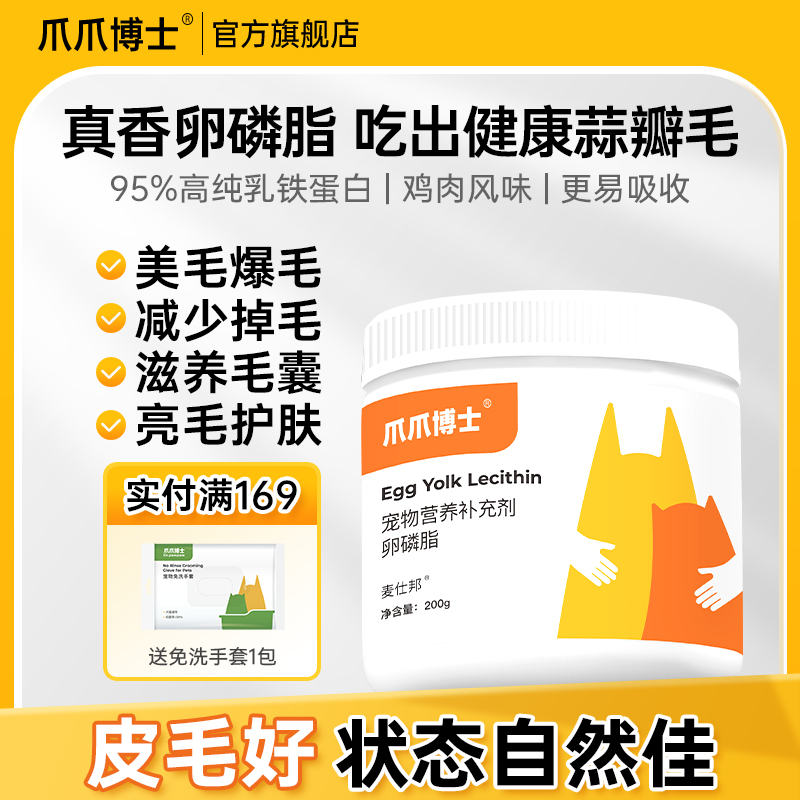 爪爪博士卵磷脂狗狗美毛