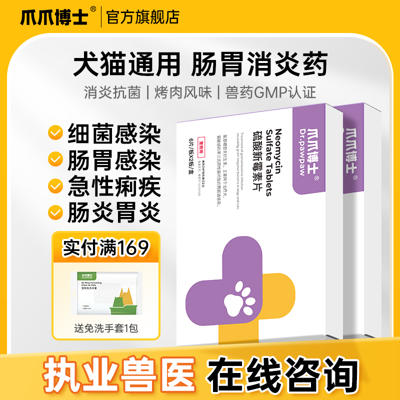 爪爪博士宠腹安猫咪狗狗拉肚子腹泻拉稀肠胃炎症呕吐宠物专用药