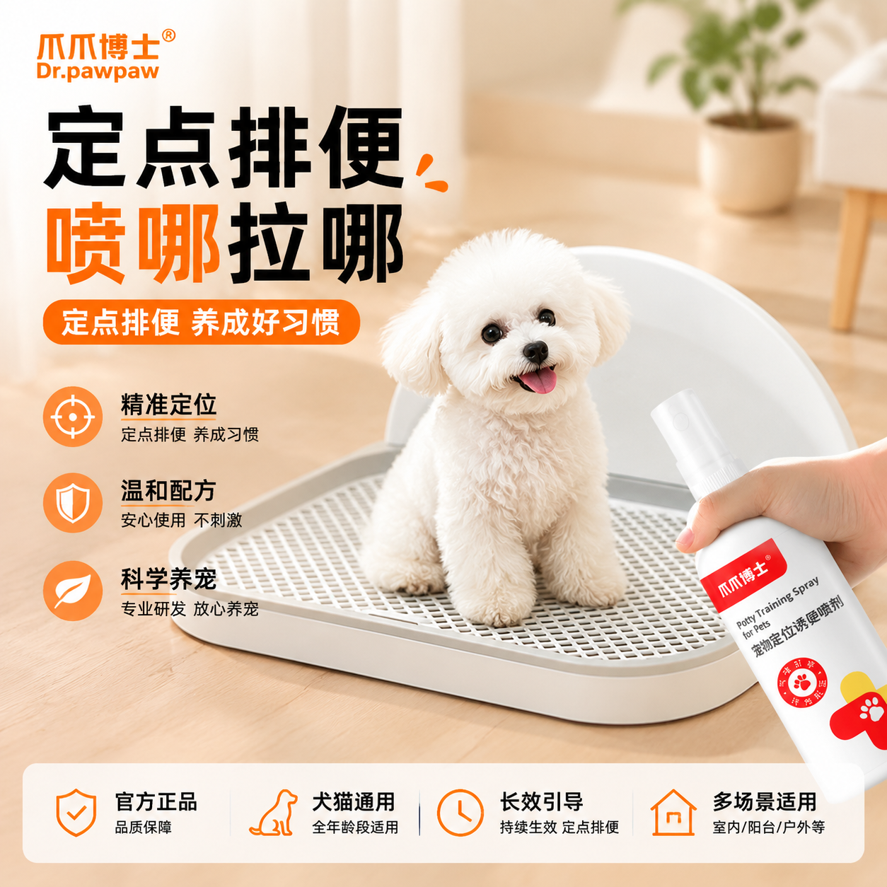 爪爪博士宠物上厕所定点排便诱导剂训练猫咪狗狗大小便防止乱拉尿