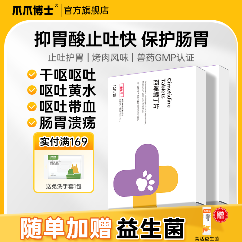 爪爪博士宠胃舒宠物狗狗呕吐黄水白沫止吐药腹泻便血调理肠胃炎药