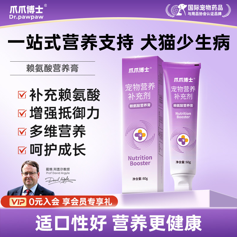爪爪博士赖氨酸宠物猫咪强化体质增强抵御力狗狗维生素多维营养膏