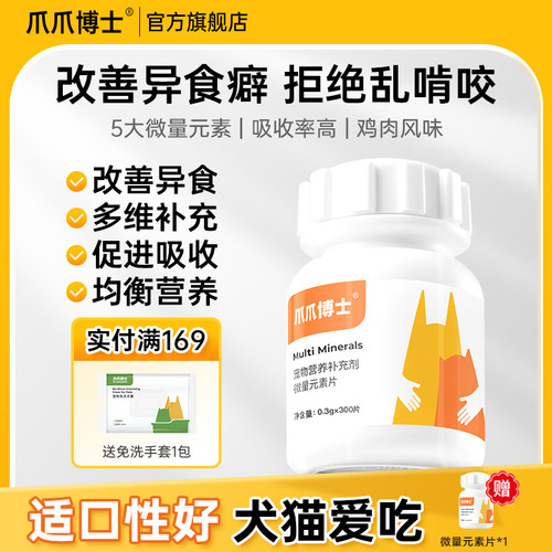 爪爪博士微量元素狗狗