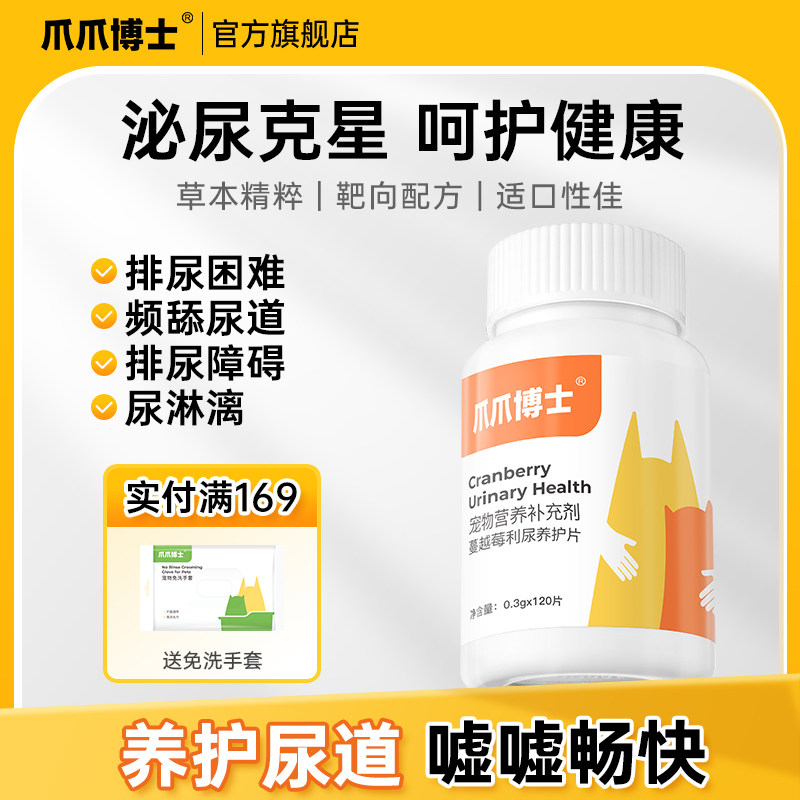 爪爪博士猫咪蔓越莓泌尿片宠物狗利尿通膀胱结石尿血尿闭泌尿系统