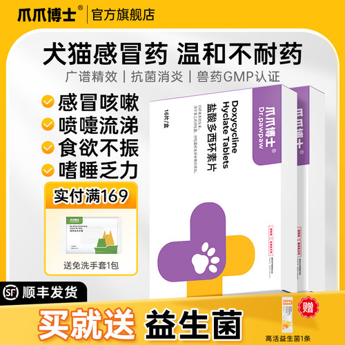 爪爪博士宠物狗狗感冒药