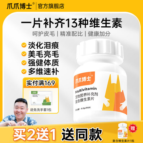 爪爪博士猫咪复合维生素b