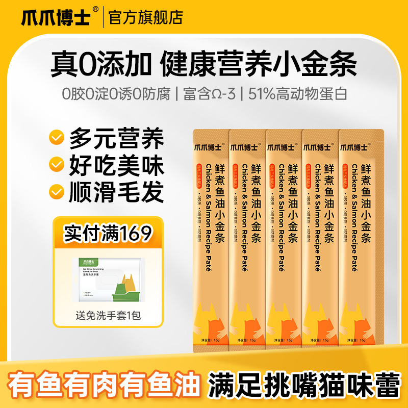 爪爪博士猫条猫咪营养零食三文鱼鸡肝鱼油狗狗靓毛补水无添加正品
