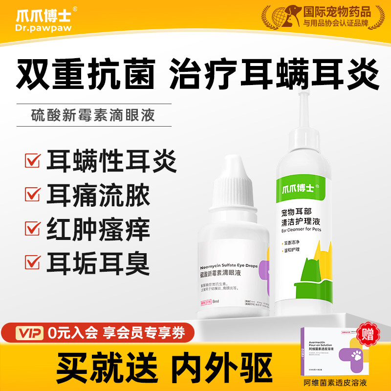 爪爪博士宠耳康洗耳液猫咪滴耳液耳朵狗狗耳部抑菌清洁耳炎专用