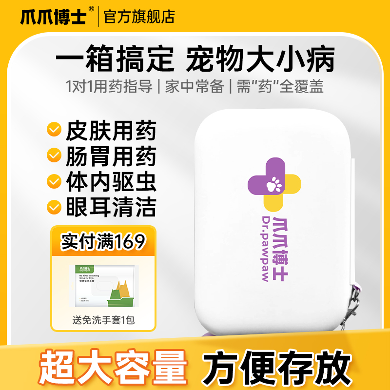 爪爪博士医药养宠套装猫