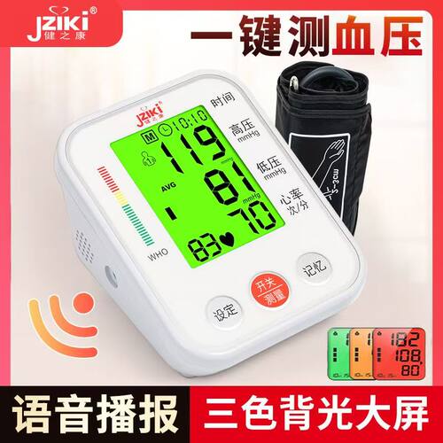 健之康872量压仪家用可准精医院用电高量压自动量仪家用准精配件