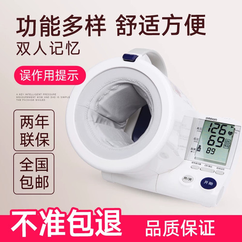 欧姆龙臂桶量压仪家用可准精医院用电高量压自动量仪家用准精配件