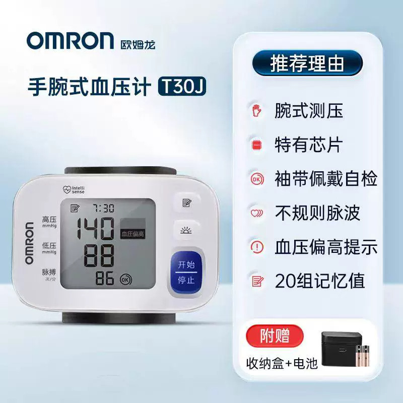 欧姆龙T30手腕量压血仪准精医院用电子高量压血自动量仪家用配件