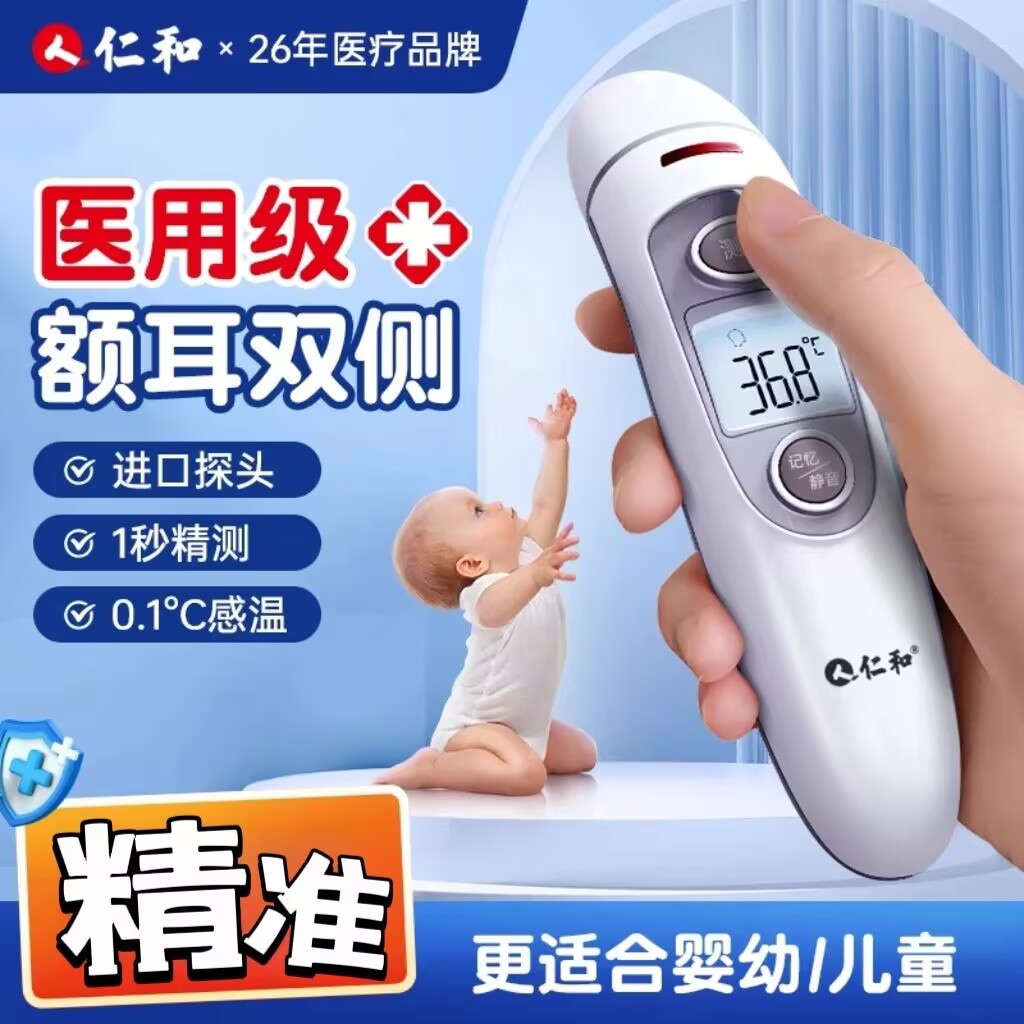 仁和电子温度计医专用高精度婴儿家用精准额温枪体温枪红外测温枪