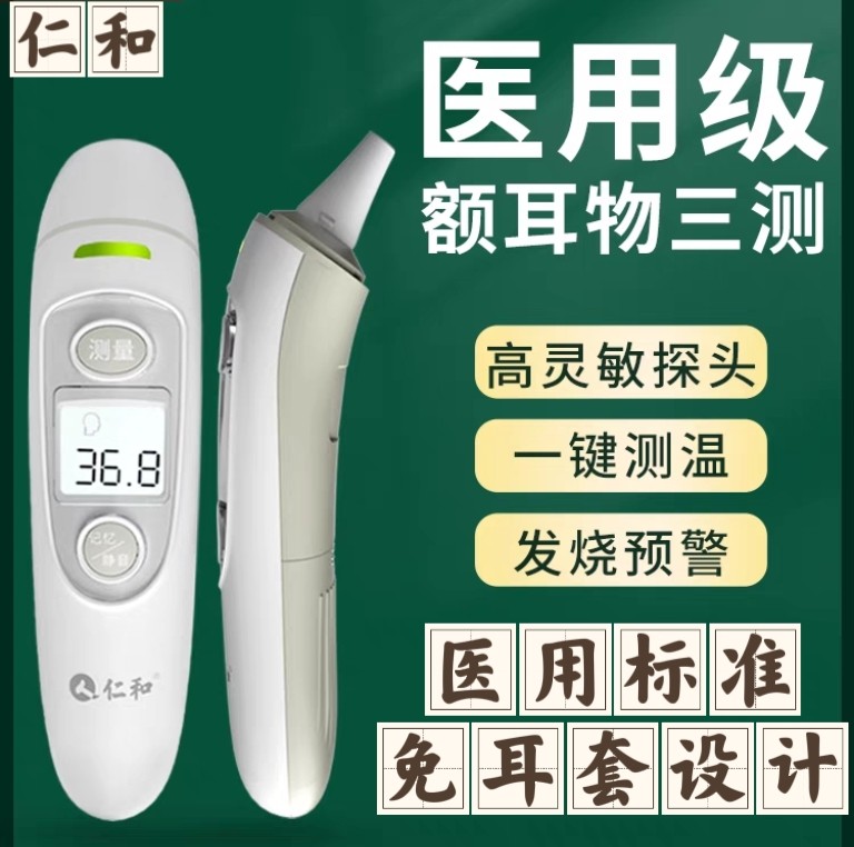 仁和电子温度计医专用高精度婴儿家用精准额温枪体温枪红外测温枪