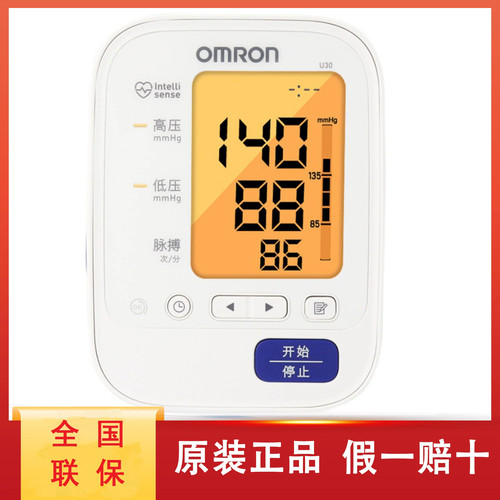 欧姆龙U30上臂量压血仪准精医院用电子高量压血自动量仪家用配件