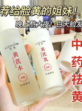 黄芪水乳套装抗衰老抗皱纹去黄提亮七子面霜护肤品套装