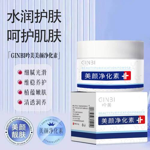 GINBI吟美美颜净化素身体乳霜水润护肤呵护肌肤细腻光滑维稳