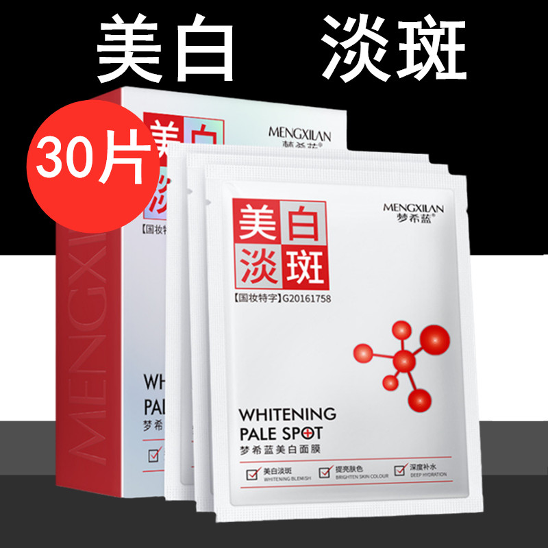 面膜祛斑补水去黄褐斑保湿分解黑色素雀斑淡化色斑去班淡斑女