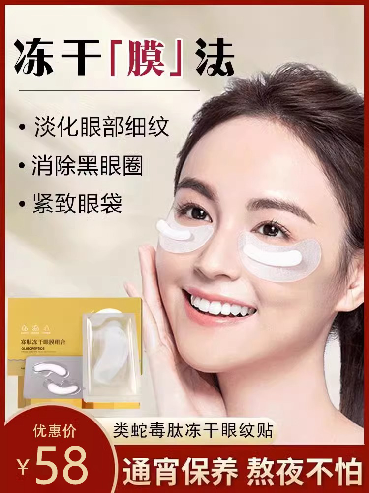 爆卖寡肽冻干眼膜多肽修护黑眼圈眼袋胶原蛋白