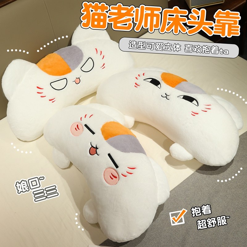娘口三三夏目友人帐猫咪老师床头靠垫软包护腰靠枕大靠背沙发抱枕