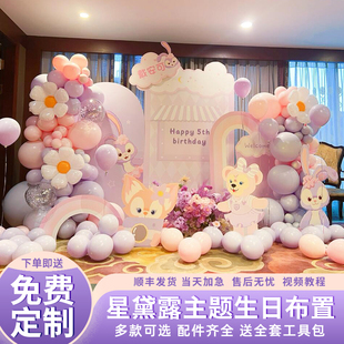 兔宝宝周岁生日布置装饰场景女孩10岁星黛露满月百日宴背景墙kt板