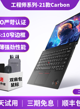 联想ThinkPad X1 Carbon2021 9TH笔记本电脑超薄商务办公本I BM