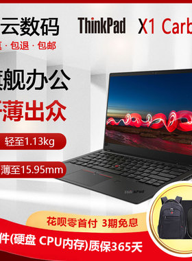 笔记本电脑Thinkpad X1 carbon超轻薄超级本手提联想i7办公14寸i5