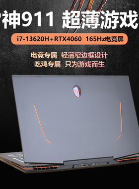 雷神911air猎荒者x笔记本电脑黑武士plus游戏本3060/4060政府补贴