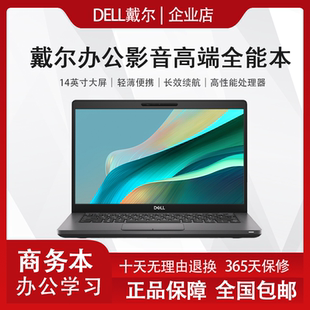 14寸 5410 5401 Dell 5490 商务本 5400 轻薄办公笔记本电脑 戴尔