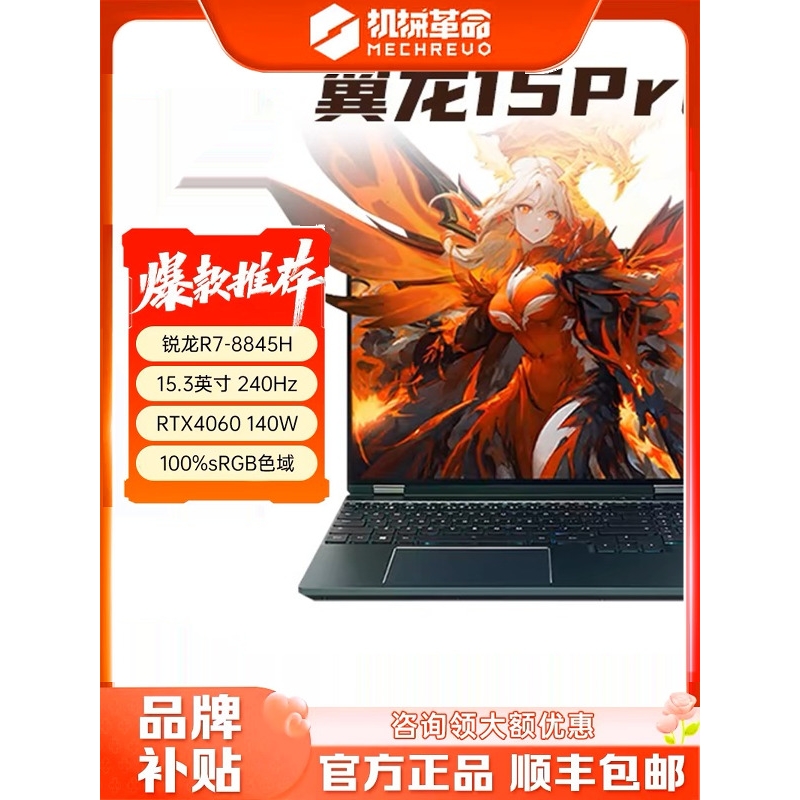 MECHREVO/机械革命 翼龙15Pro R7-8845H/RTX4060学生游戏笔记本