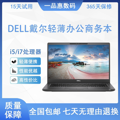 Dell/戴尔 Latitude 7310 7310 7300 739013寸轻薄窄边框商务本