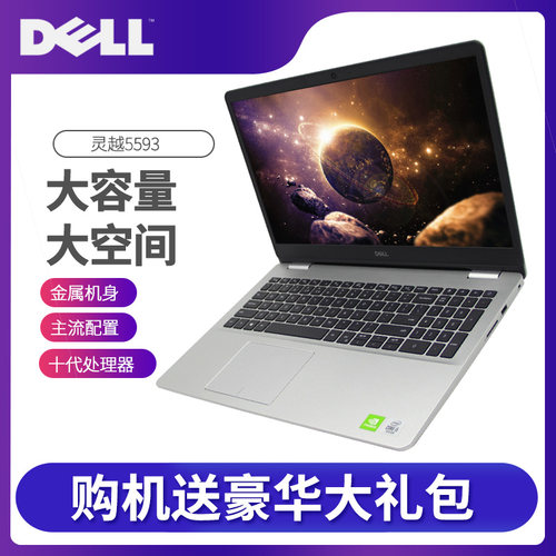 Dell/戴尔灵越15笔记本电脑办公商务 Dell/戴尔 Ins 15-5593 1525