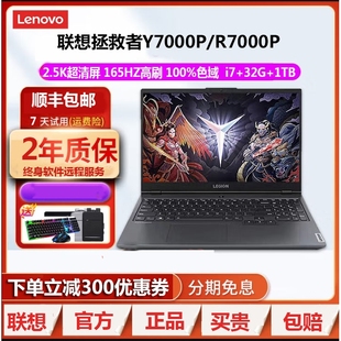 拯救者Y7000P 联想 13620H Lenovo RTX4050 联想拯