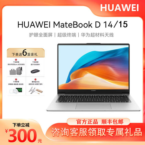 Huawei华为荣耀笔记本电脑 Mat Huawei/华为 笔记本电脑 Matebook