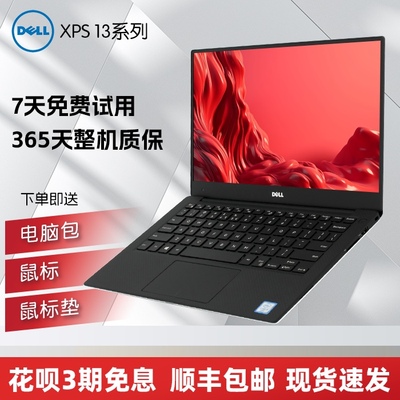 Dell/戴尔 xps13 笔记本电脑 轻薄便携 娱乐办公 上课学游戏 女生