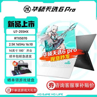 华硕 天选5Pro Asus RTX4070 5Pro 13980HX 华硕天选6