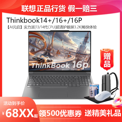 联想Thinkbook16P 2024高性能游戏本3D建模制图设计师笔记本电脑