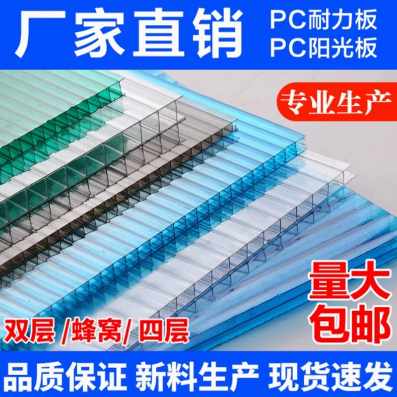 阳光板耐力板加工插接板蜂窝板