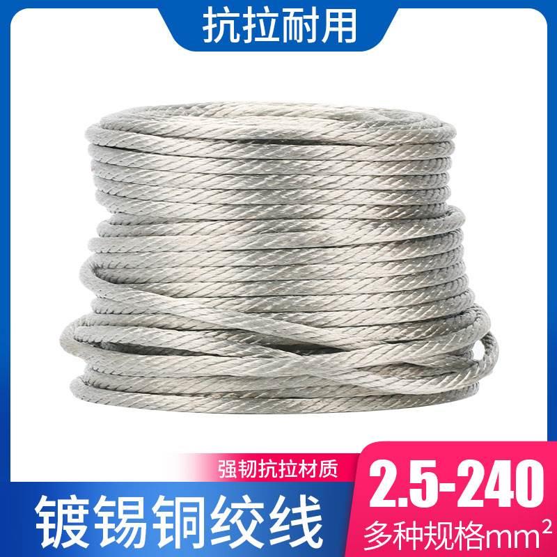 镀锡铜绞线2.5-240平方铜编织带接地线铜线软连接1米价导电带铜线