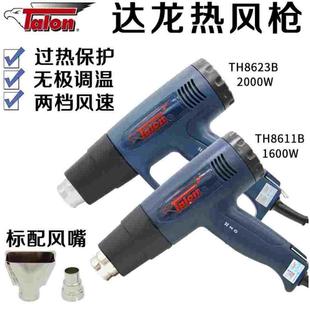 台湾达龙牌2000W工业热风枪8623B可调温焊枪8611B包邮1800W吹风机