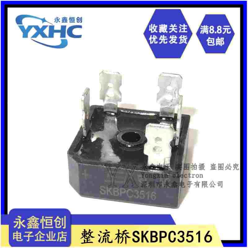 全新 SKBPC3516/5016 50A/35A1600V 三相整流桥 五脚桥堆 变频器