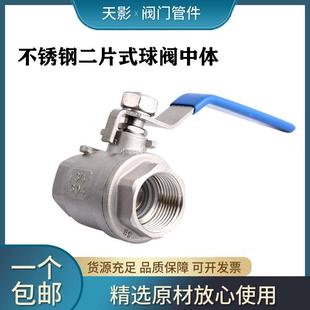 304不锈钢丝扣球阀二片式 内螺纹2PC阀门开关4分6分1寸2 中体两片式