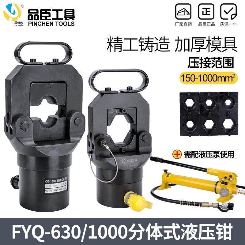 FYQ分体式液压钳CO-630A 导线钳 压接钳150-630mm2铜铝鼻子压接