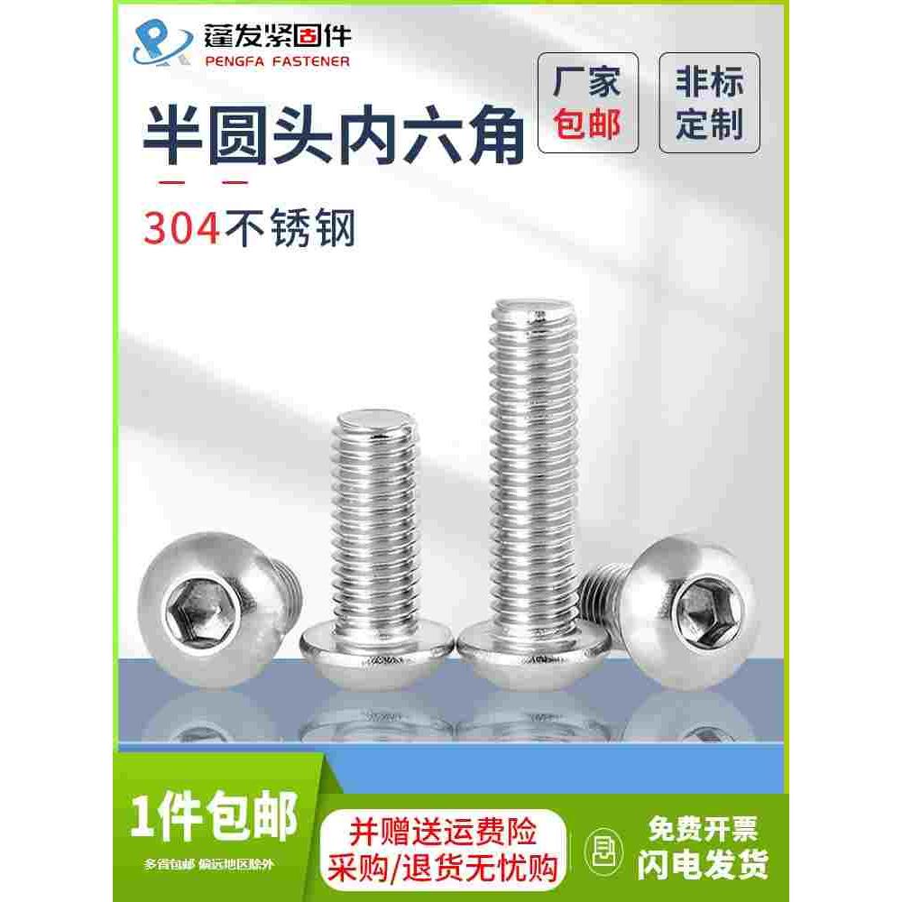 半圆头内六角螺丝304不锈钢盘头内六角螺钉M3M45M6M8M10圆杯