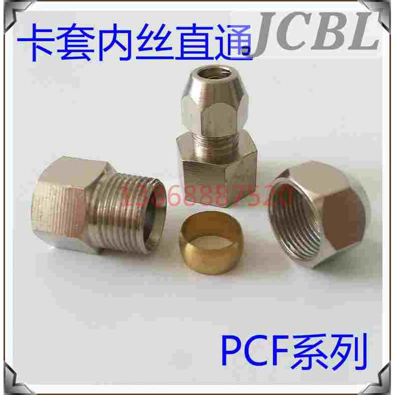 气动管接头铜管卡套内丝接头PCF8-02内螺纹卡套金属管直通内丝