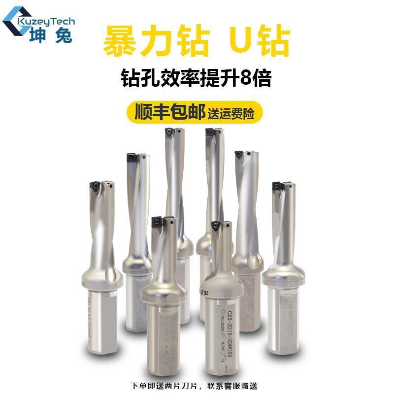 坤兔u钻暴力钻WC刀片数控车床用刀柄刀杆刀座高硬度平底快速深孔