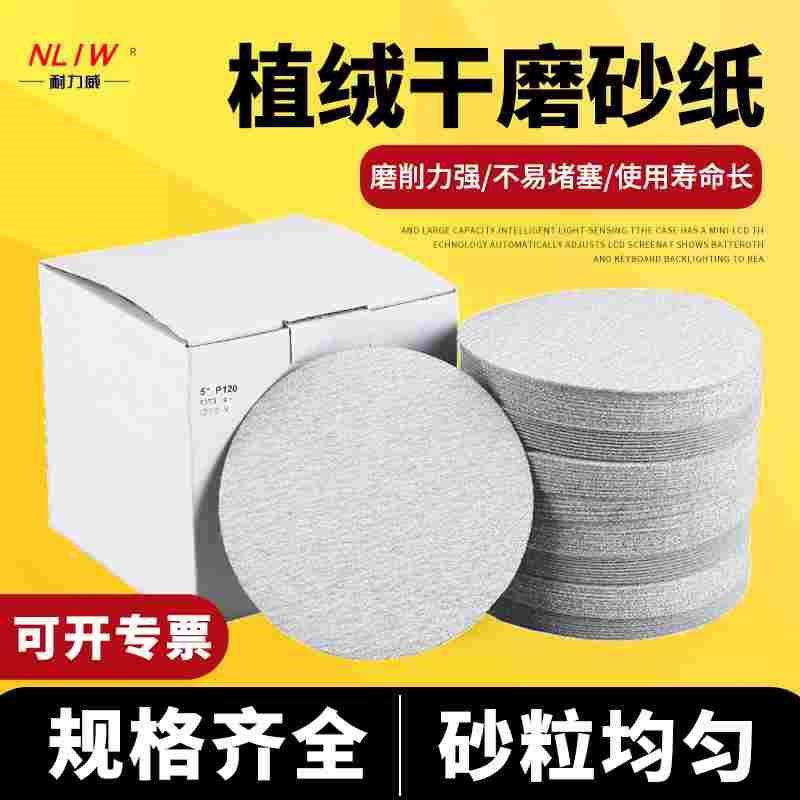 5寸植绒砂纸干磨圆盘沙纸2寸4寸白砂纸气磨机漆面打磨神器抛光片