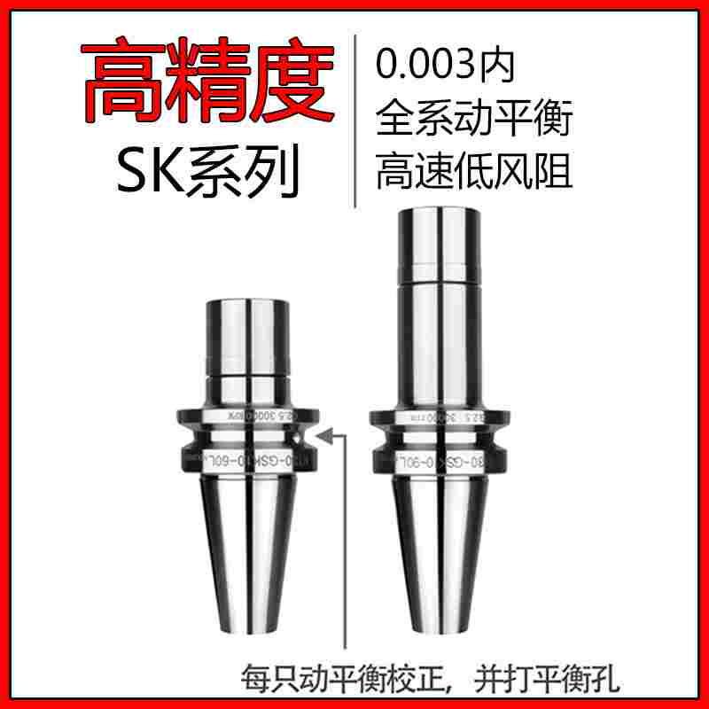 SK刀柄BT30 40数控刀柄动平衡加工中心SK10 SK16高精CNC高速GSK